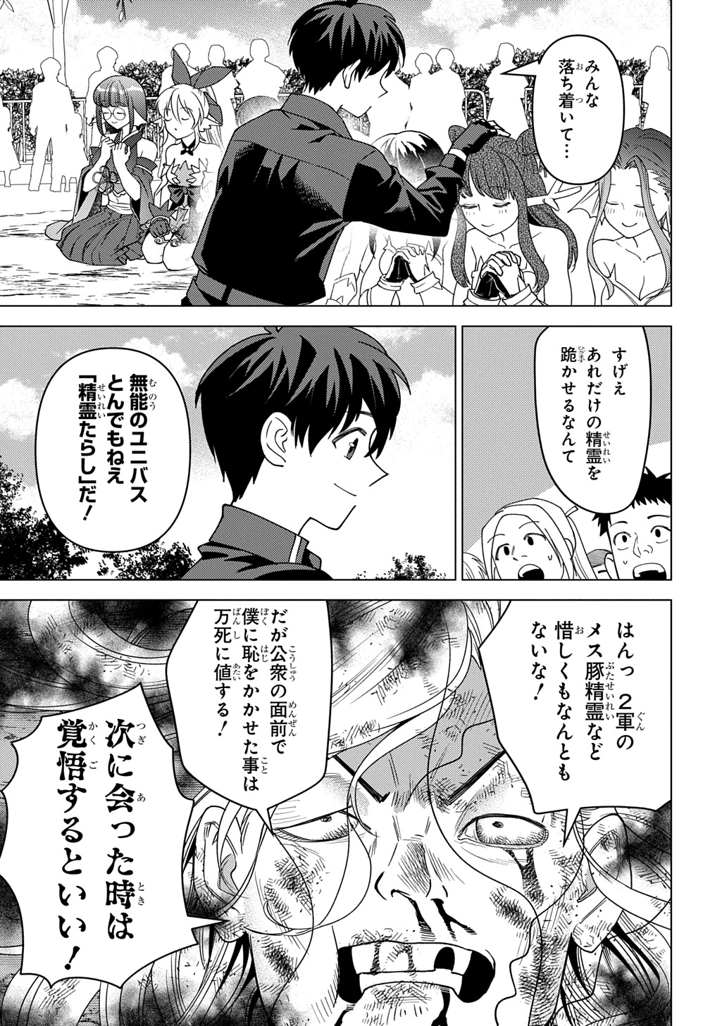 Munou to Yobareta Seirei Tarashi – Jitsuwa Inou de, Seirei Kaide wa Densetsuteki Hero Deshita - Chapter 31 - Page 27